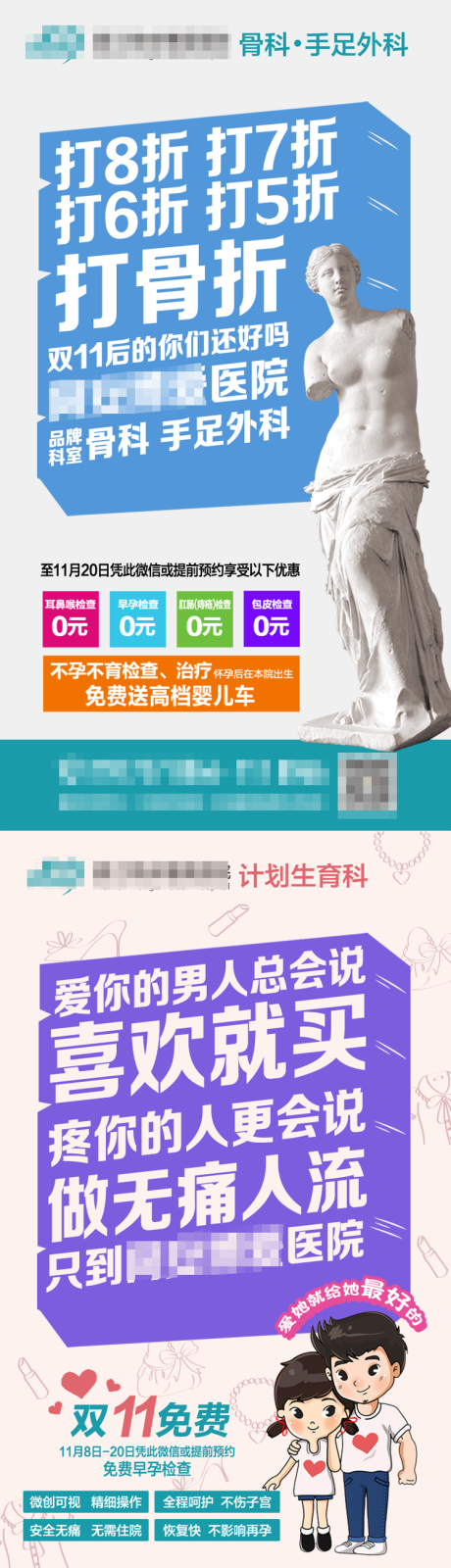 源文件下载【医院双十一医疗海报】编号：82820007154151509