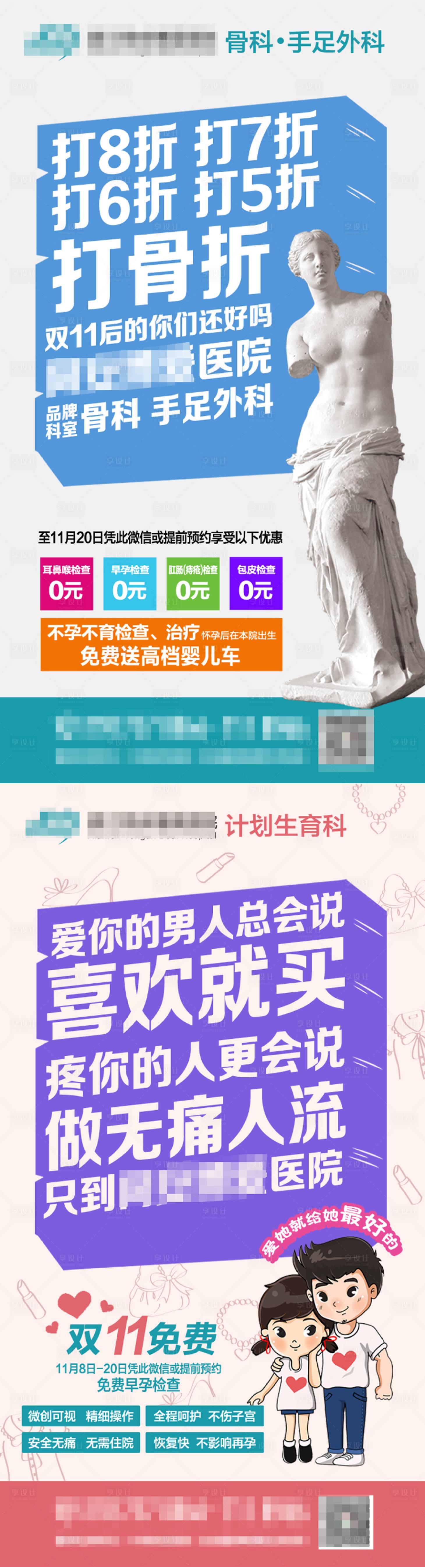 源文件下载【享设计】搜索编号：82820007154151509【医院双十一医疗海报】