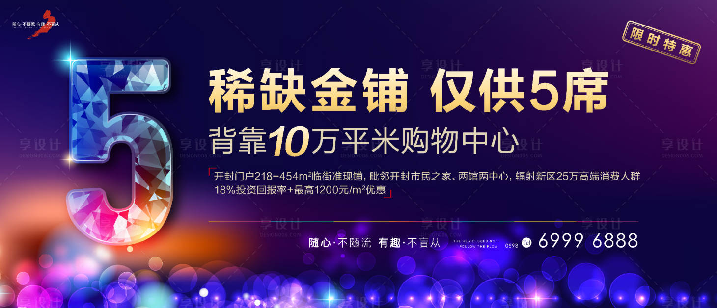 源文件下載【享設計】搜索編號：77210007287406372【商鋪背景板】