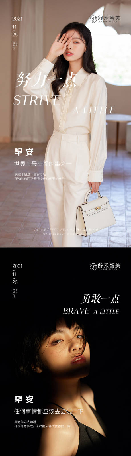 源文件下载【医美活动早安图海报】编号：54480007252948406