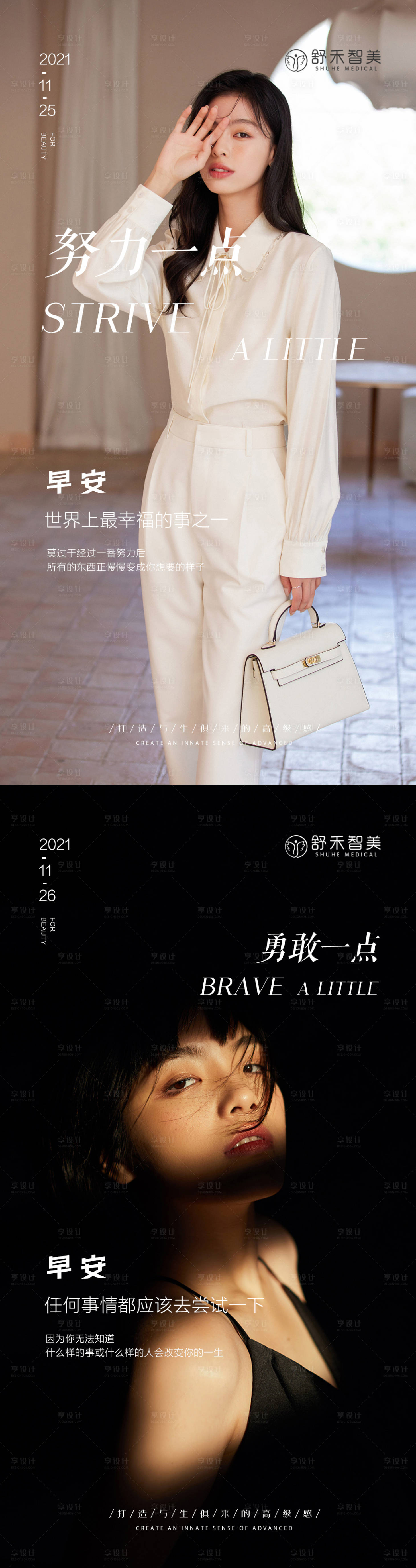 源文件下載【享設(shè)計】搜索編號：54480007252948406【醫(yī)美活動早安圖海報】