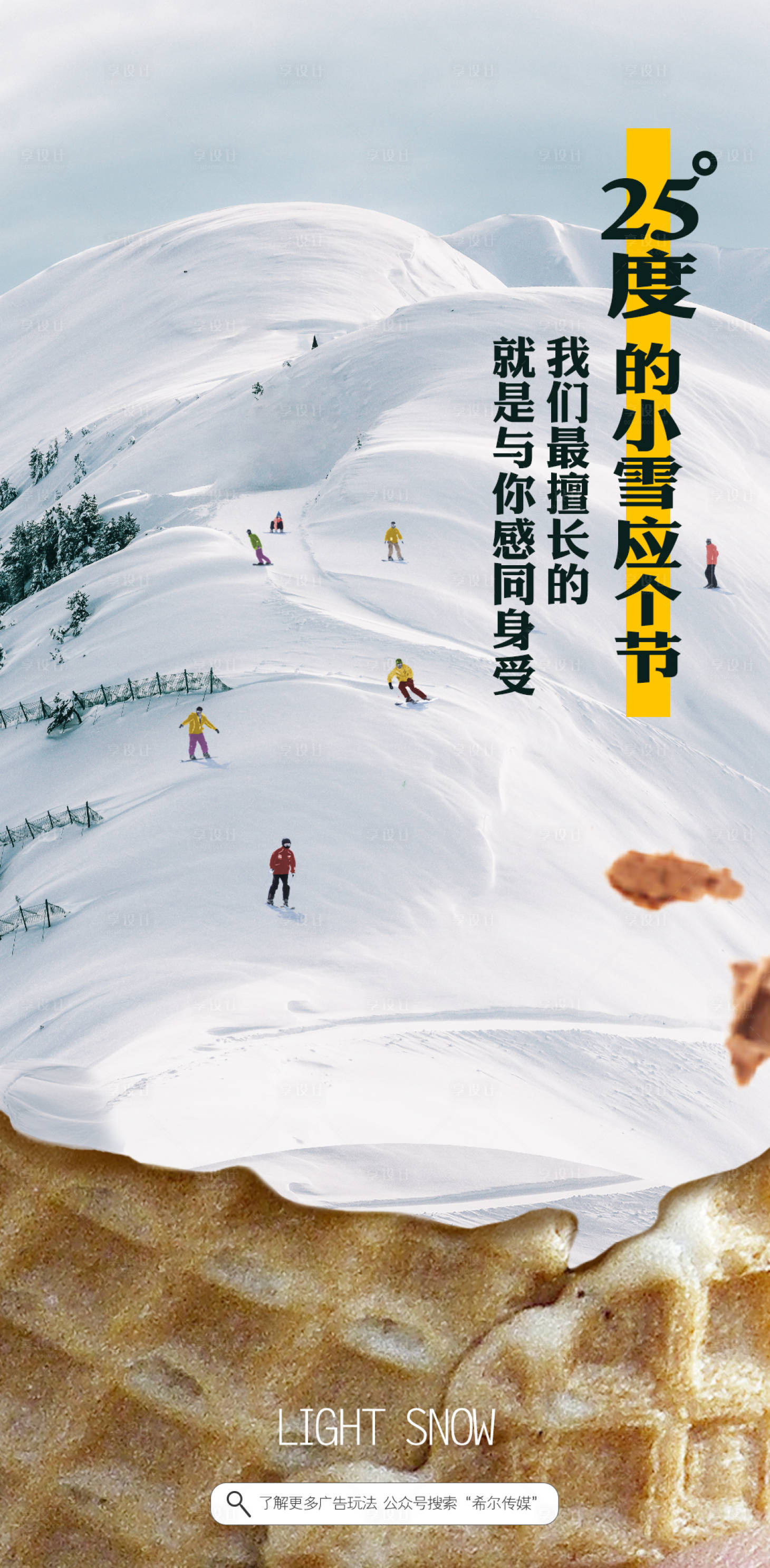 源文件下载【享设计】搜索编号：19630007273303550【小雪节气海报】