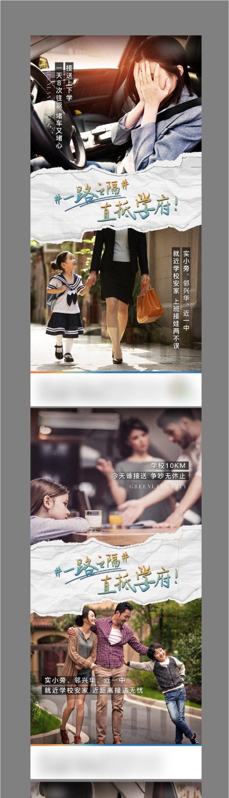 源文件下载【学区教育价值系列海报】编号：49140007241746227