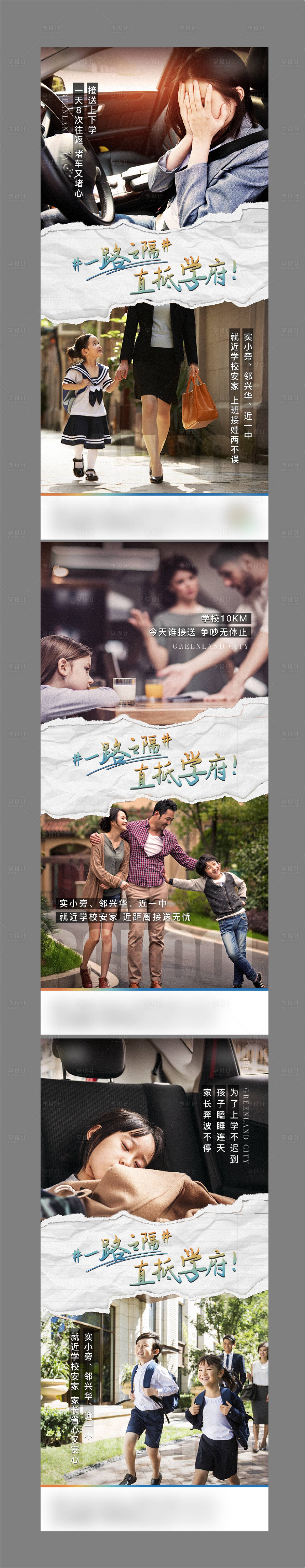 源文件下載【享設計】搜索編號：49140007241746227【學區(qū)教育價值系列海報】