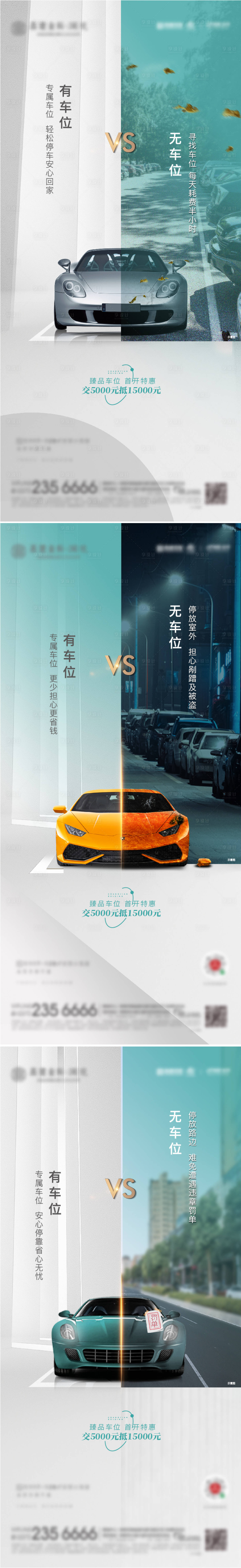 源文件下载【地产车位系列海报】编号：43690007270148853