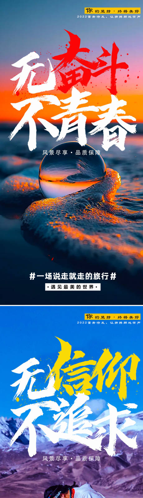 源文件下載【享設計】搜索編號：65080007442564595【勵志早安旅游海報】