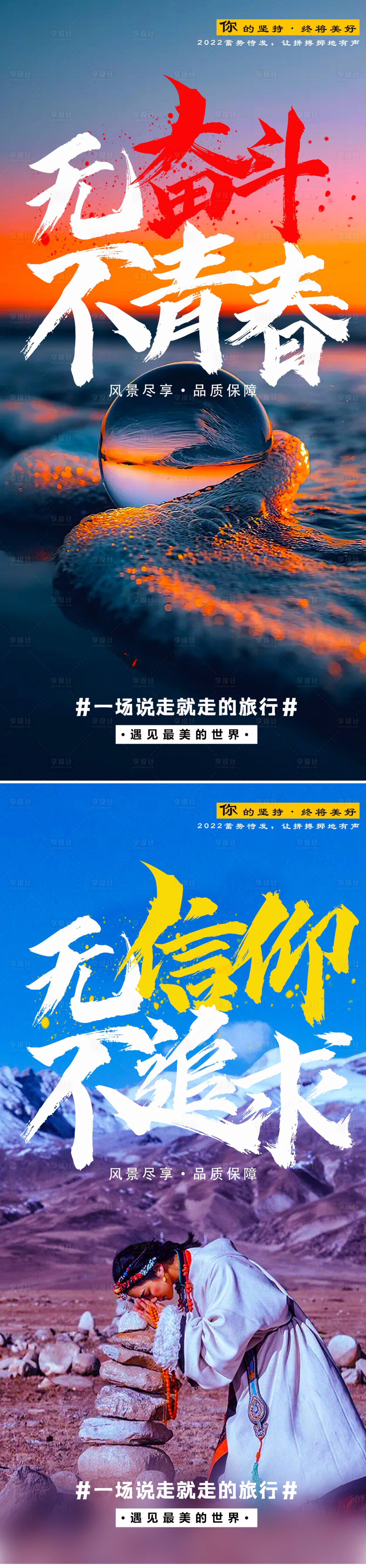 源文件下載【享設計】搜索編號：65080007442564595【勵志早安旅游海報】
