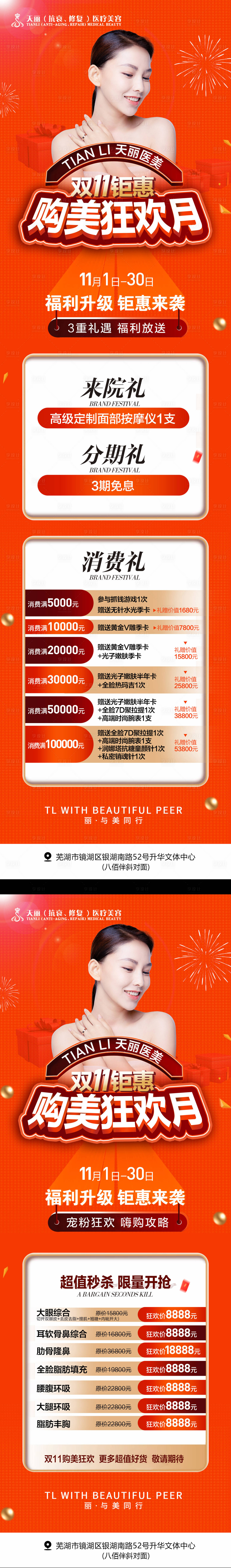 源文件下載【享設計】搜索編號：42810007068513904【雙11活動長圖醫美特價秒殺】