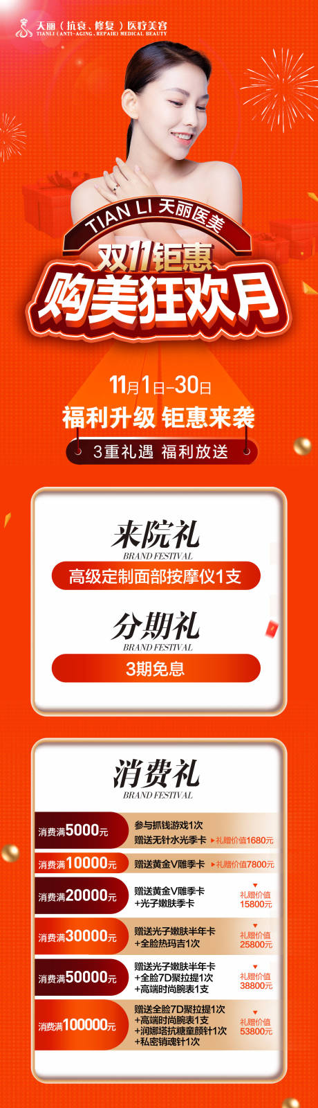 编号：20211101173210941【享设计】源文件下载-双11活动长图医美特价秒杀