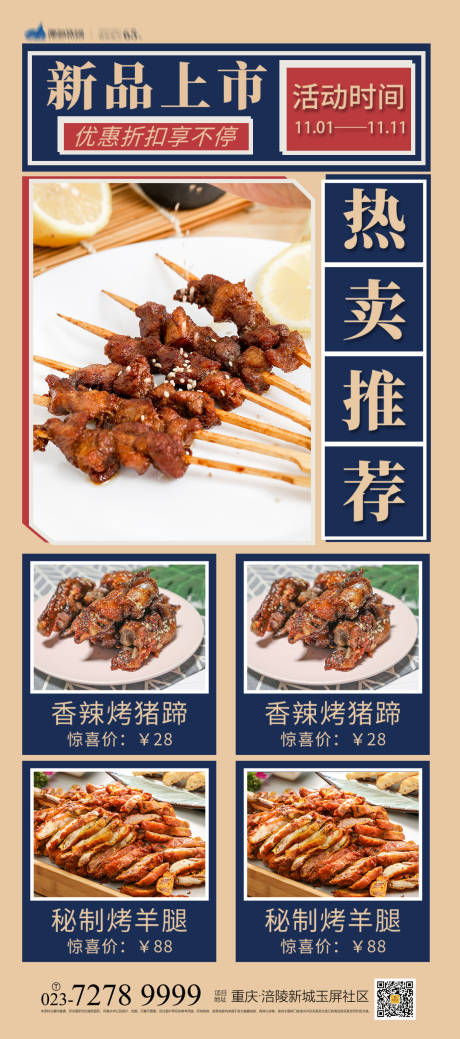 源文件下载【餐饮新品上市海报】编号：47560007167064359