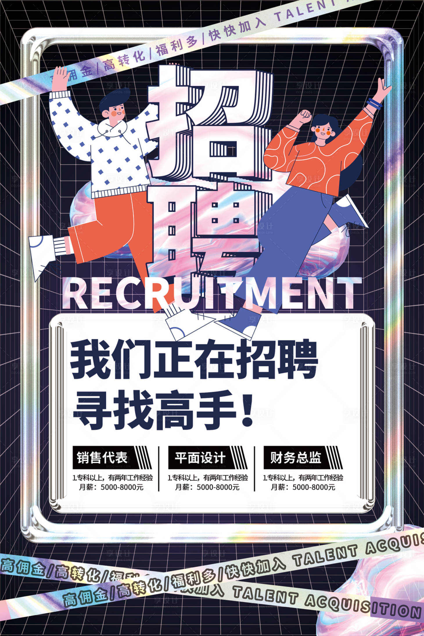 源文件下载【招聘会酸性海报】编号：61270007152573079