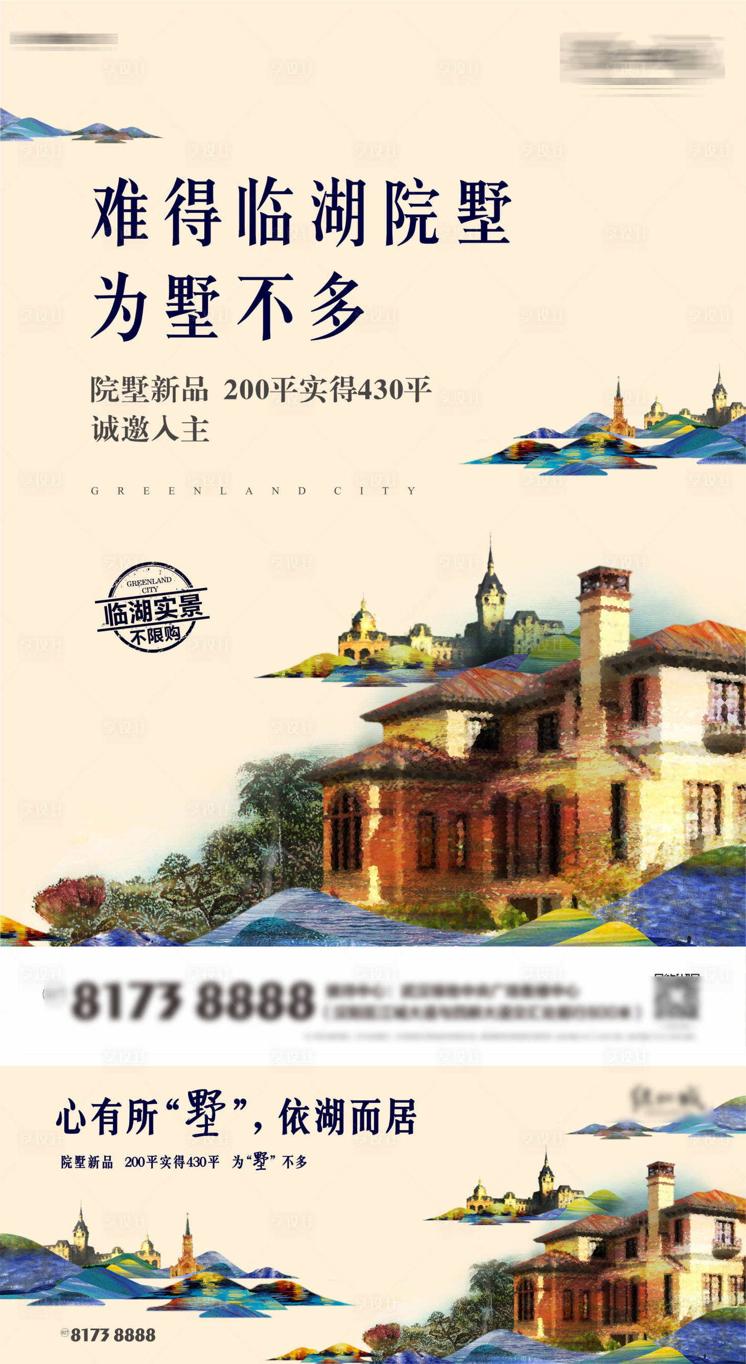 源文件下載【享設(shè)計】搜索編號：35380007198877046【別墅洋房主形象海報展板】