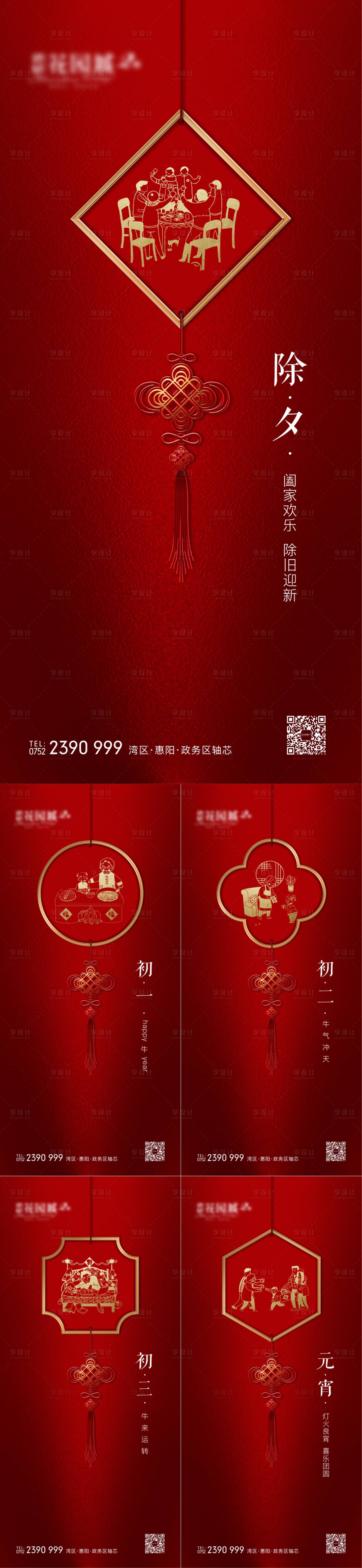 源文件下載【享設計】搜索編號：27450007326385193【新年系列海報】