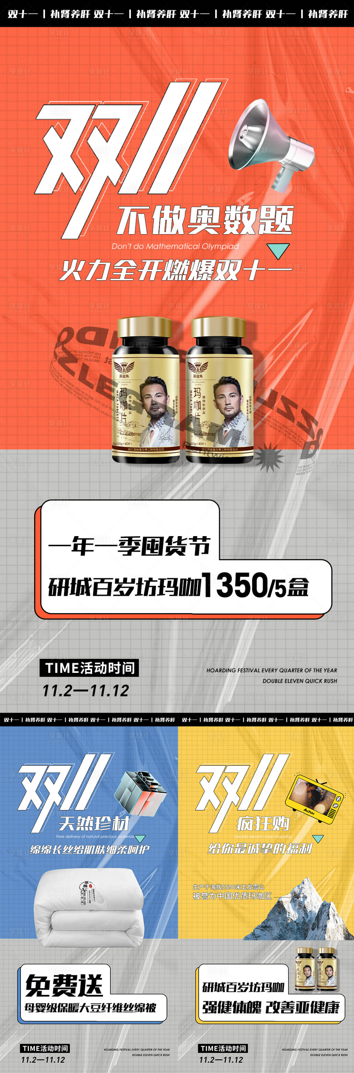 源文件下载【双十一活动医美系列海报】编号：12390007081643849