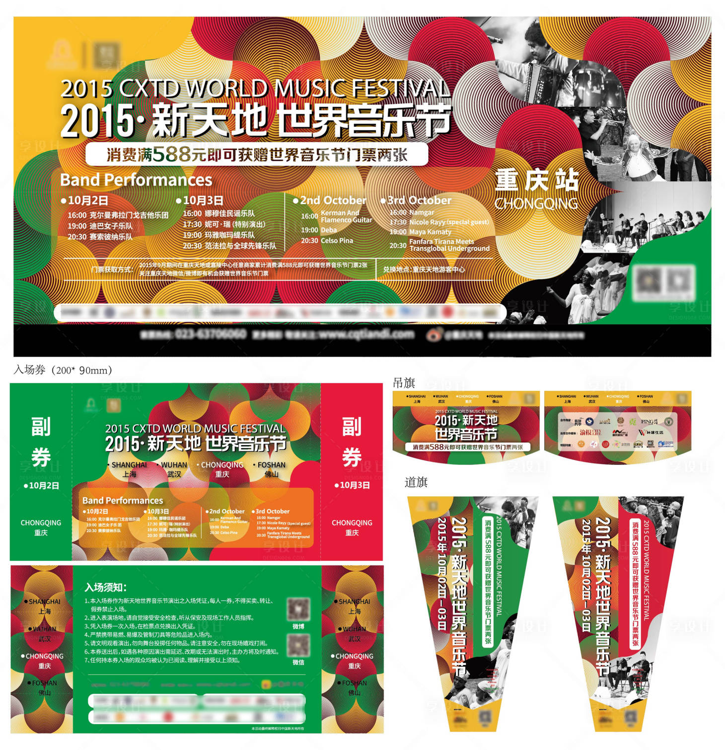源文件下载【享设计】搜索编号：63010007237963354【音乐节活动物料】
