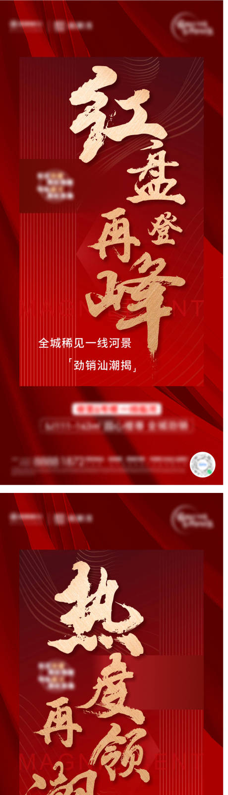 源文件下载【地产热销系列海报】编号：81820007260236167