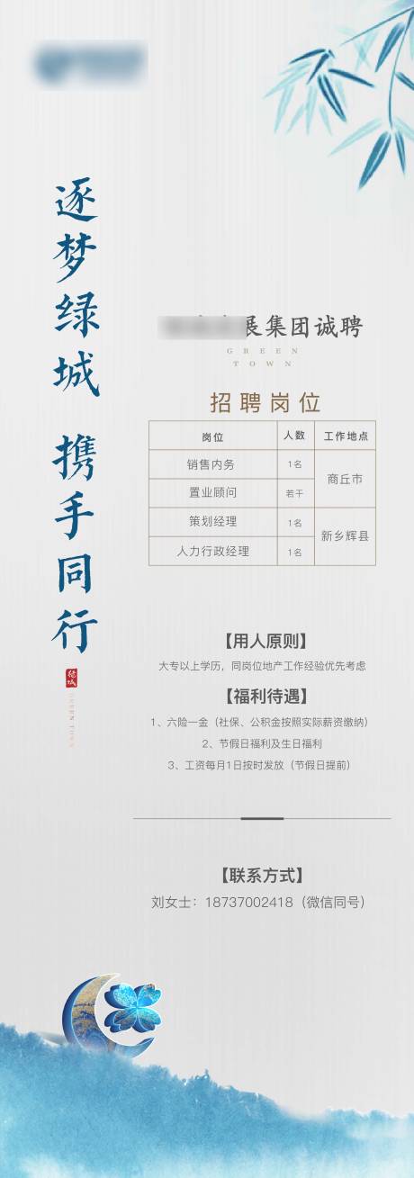源文件下载【地产招聘中式海报】编号：99400007362185364