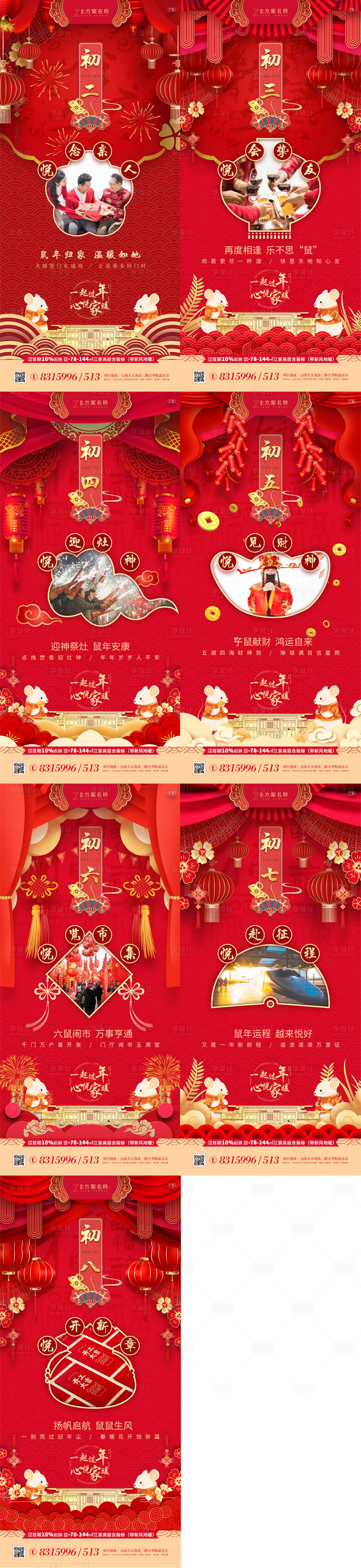 源文件下载【享设计】搜索编号：82000007169792414【地产新年年俗红金系列海报】