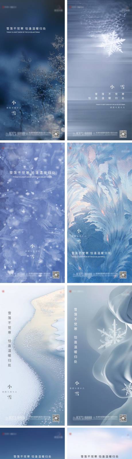 源文件下载【享设计】搜索编号：28040007241052173【小雪节气海报】