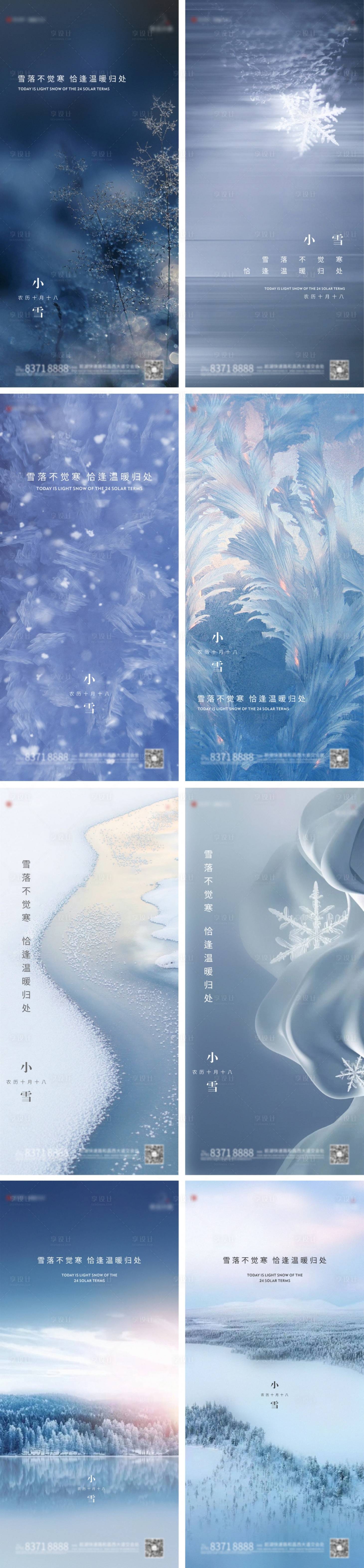 源文件下载【享设计】搜索编号：28040007241052173【小雪节气海报】