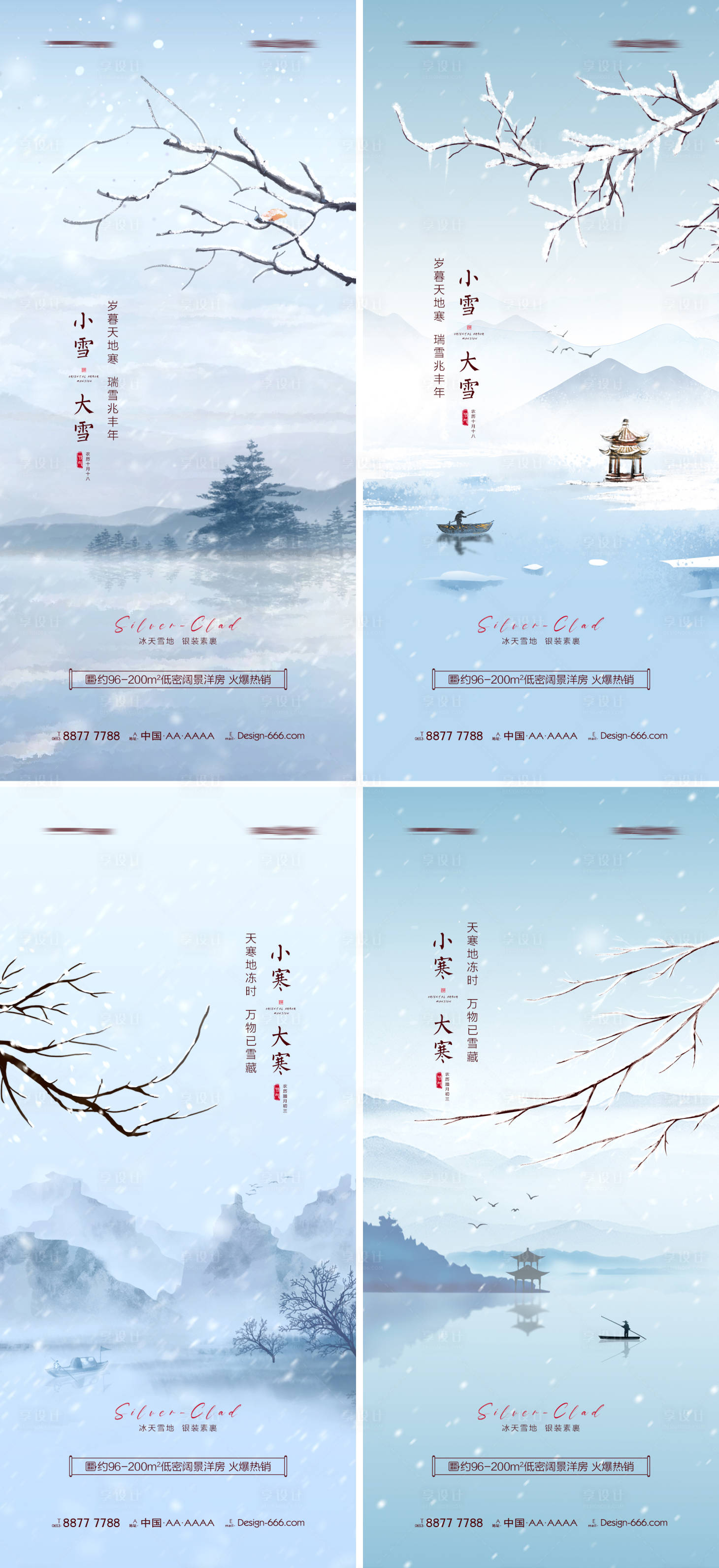 源文件下載【享設計】搜索編號：40510007101359781【地產小雪大雪小寒大寒水墨湖景海報】