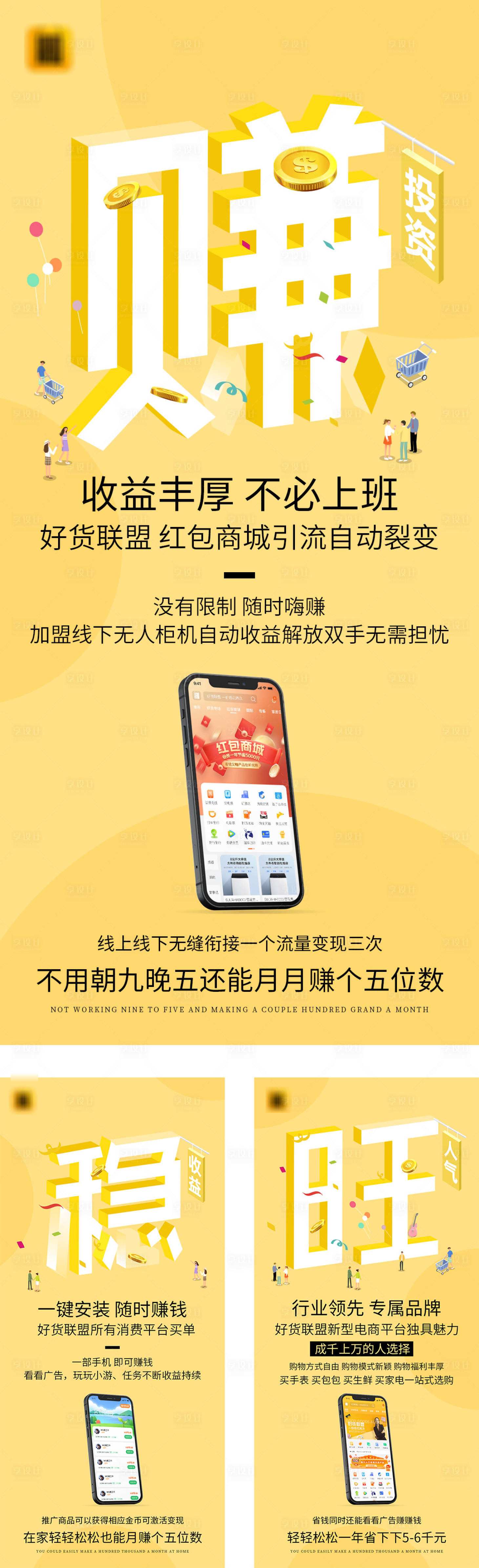 源文件下载【大字报APP海报】编号：63970007347999380