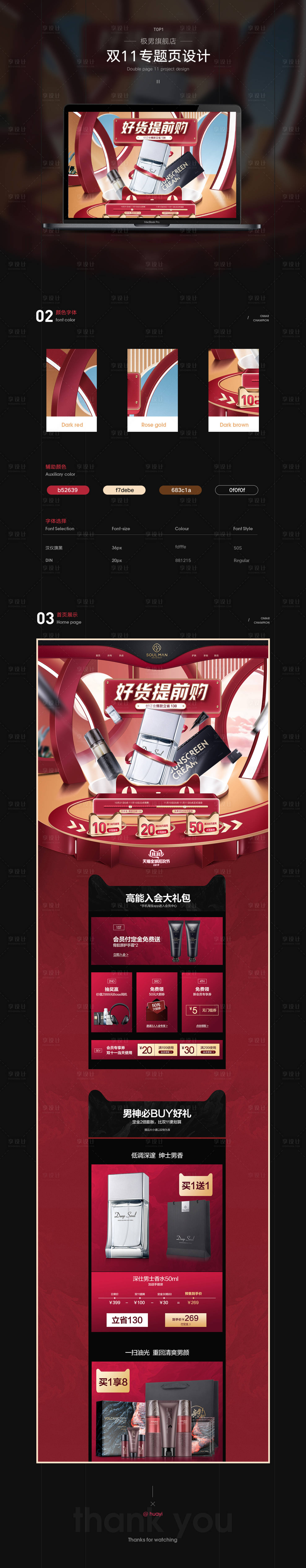源文件下載【享設計】搜索編號：31870007221465273【首頁GUI展示】