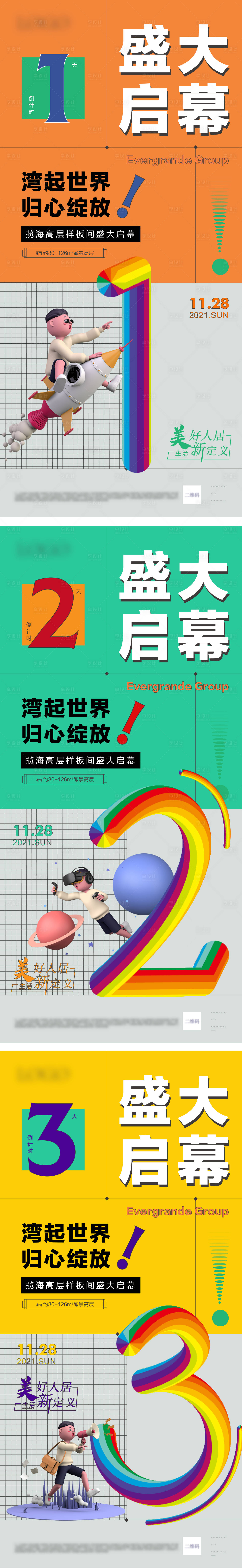 源文件下載【享設計】搜索編號：20180007345151091【樣板間盛大開放創意價值點系列刷屏海報】