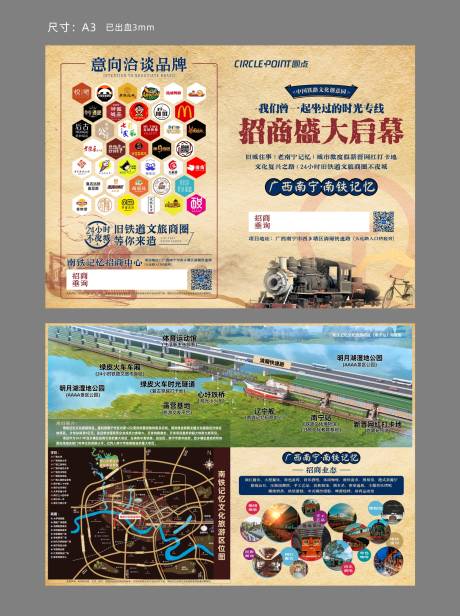源文件下载【复古怀旧商街招商折页】编号：39730007369891451