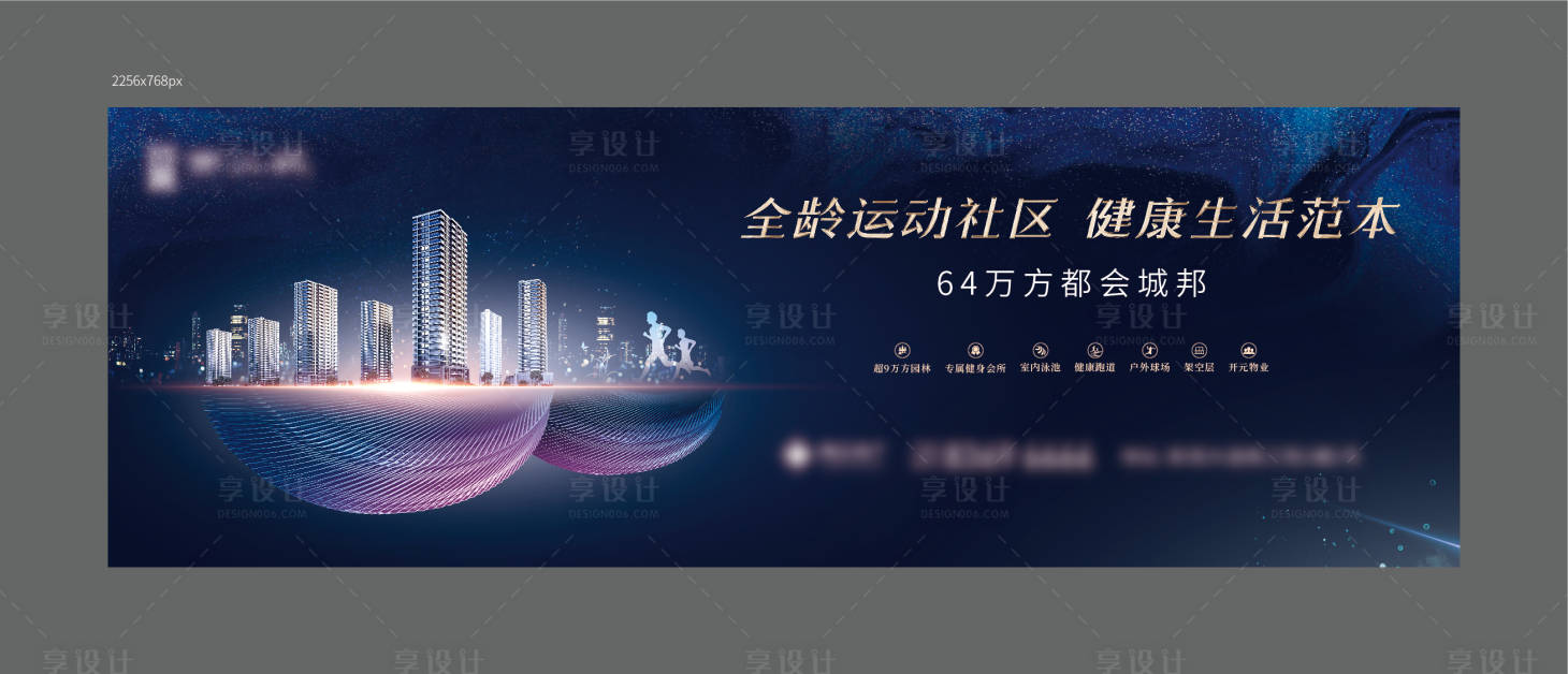 源文件下載【享設計】搜索編號：81660007062559708【地產戶外宣傳主形象海報展板】