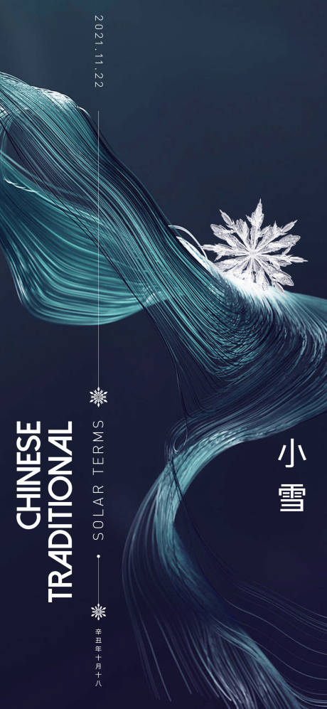 源文件下载【地产节气小雪海报】编号：35590007195574373