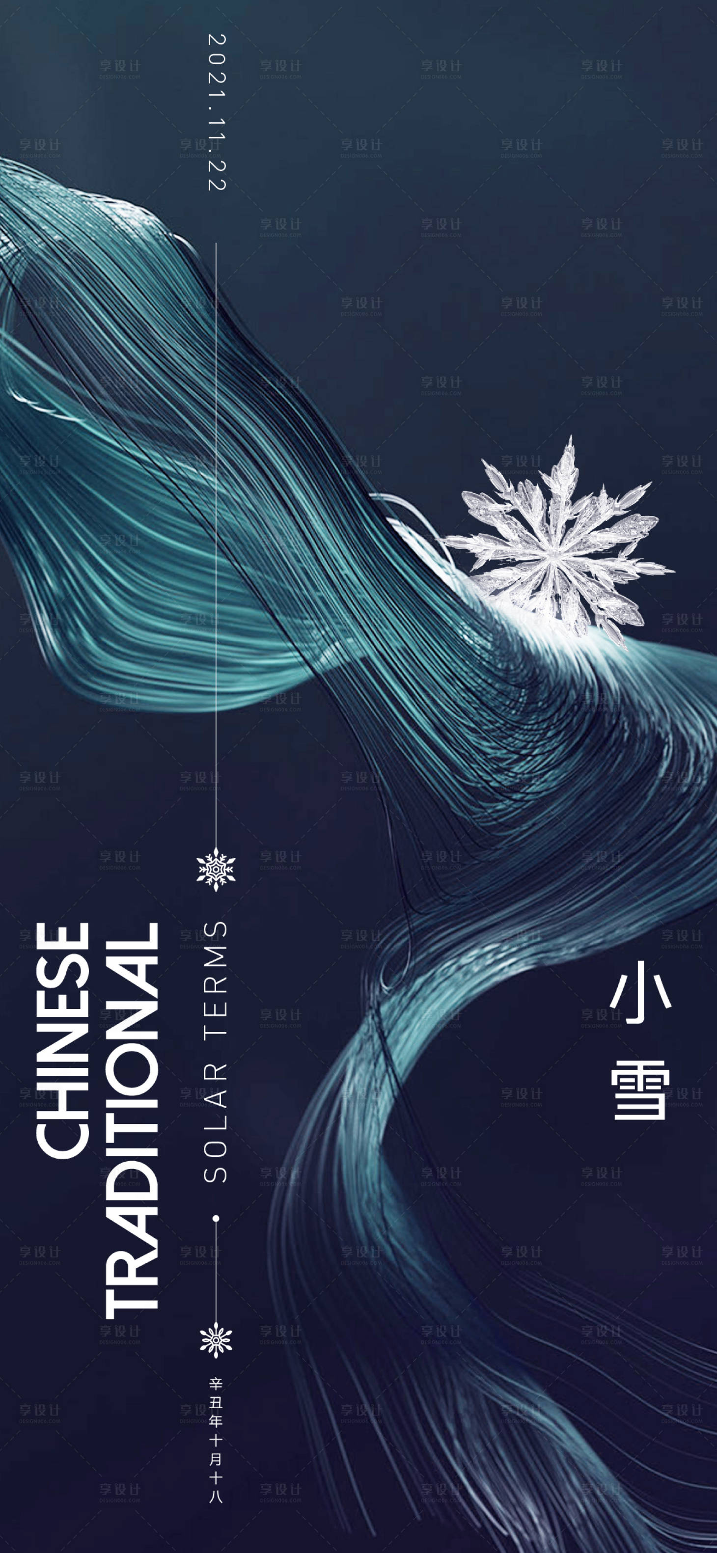 源文件下載【享設(shè)計(jì)】搜索編號：35590007195574373【地產(chǎn)節(jié)氣小雪海報(bào)】