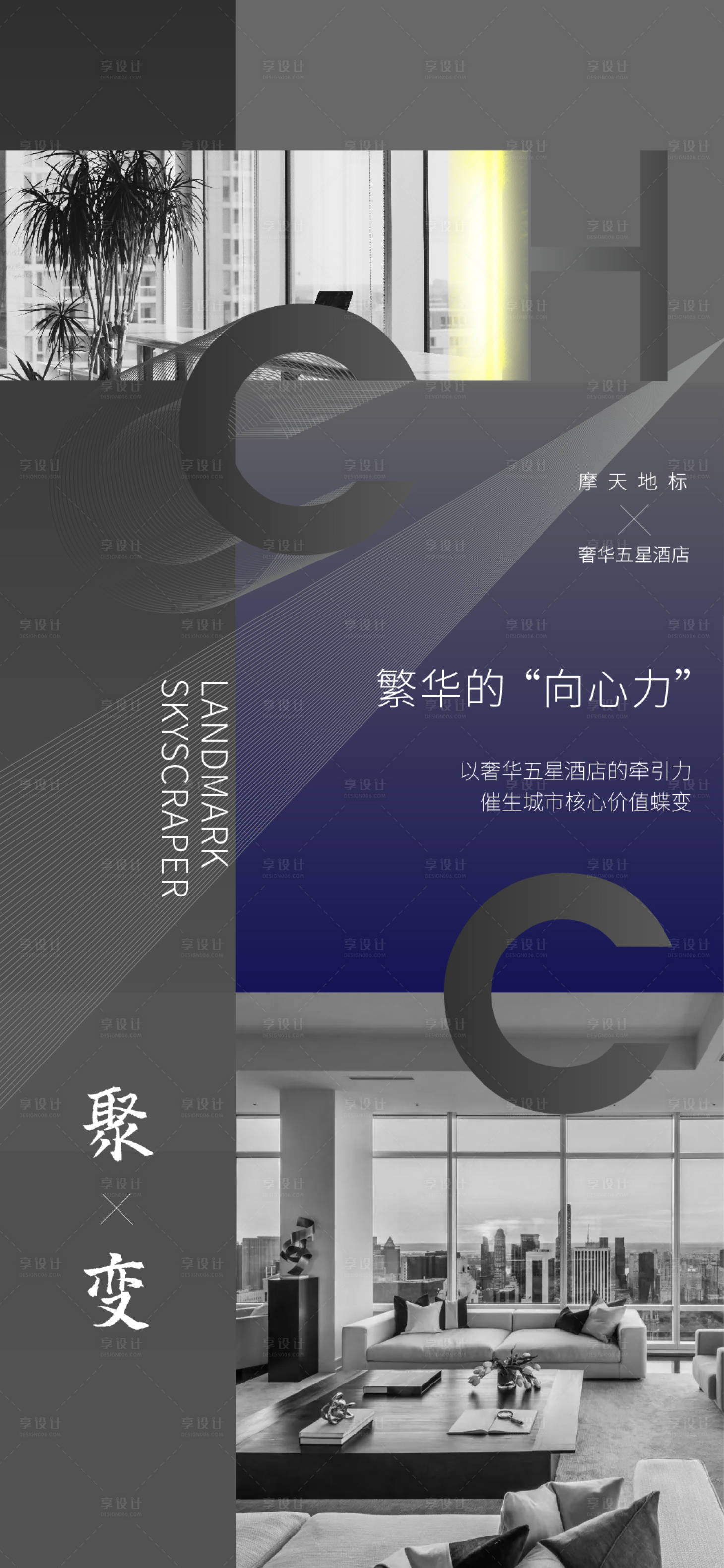 源文件下載【享設計】搜索編號：67170007165016187【地產海報】