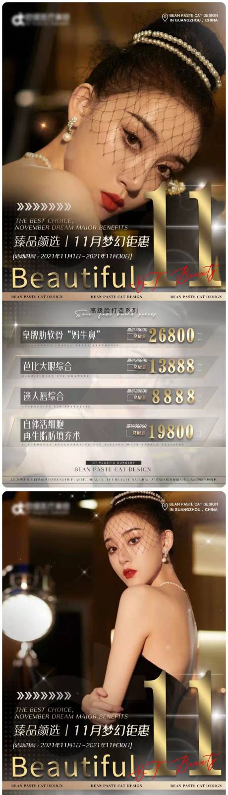 源文件下载【医美活动海报】编号：91280007248841320