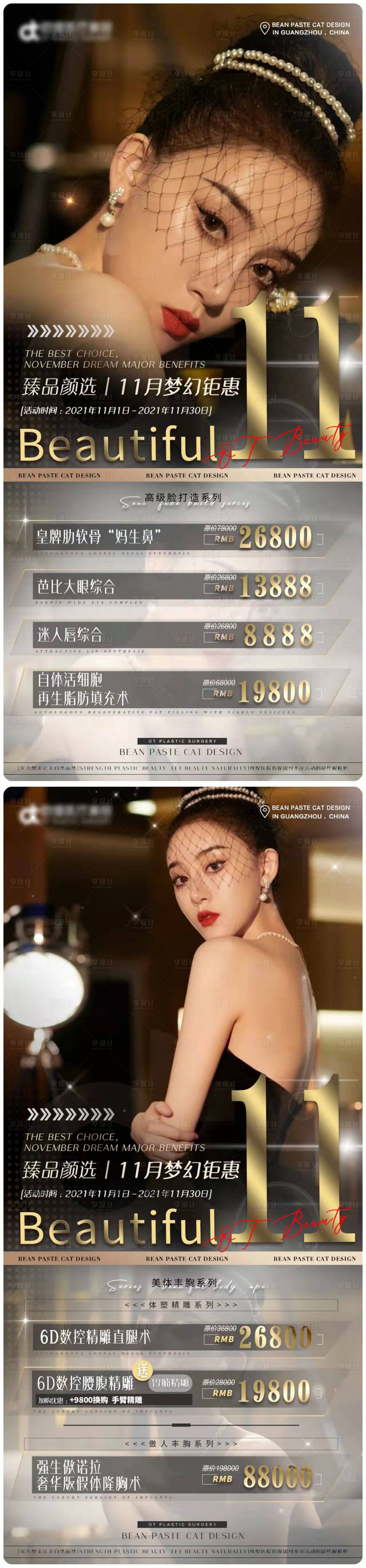源文件下载【享设计】搜索编号：91280007248841320【医美活动海报】