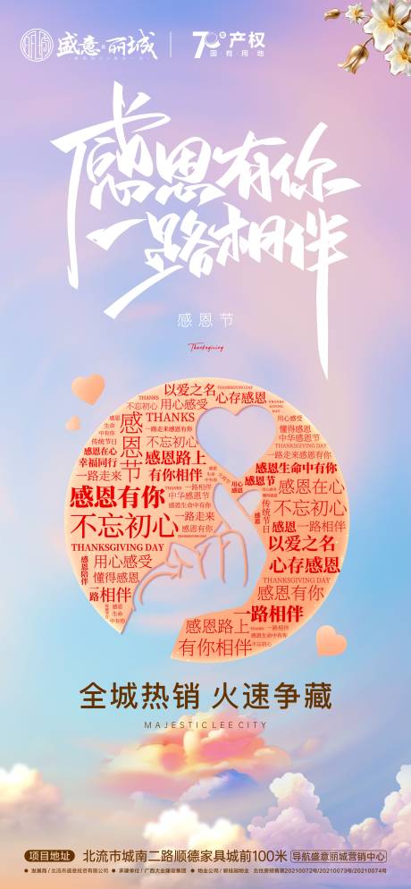 源文件下载【地产感恩节单图】编号：90020007324394326