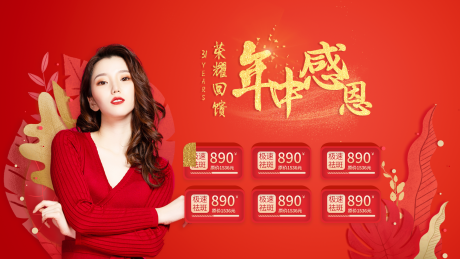 源文件下载【周年庆宣传图】编号：66040007218674580