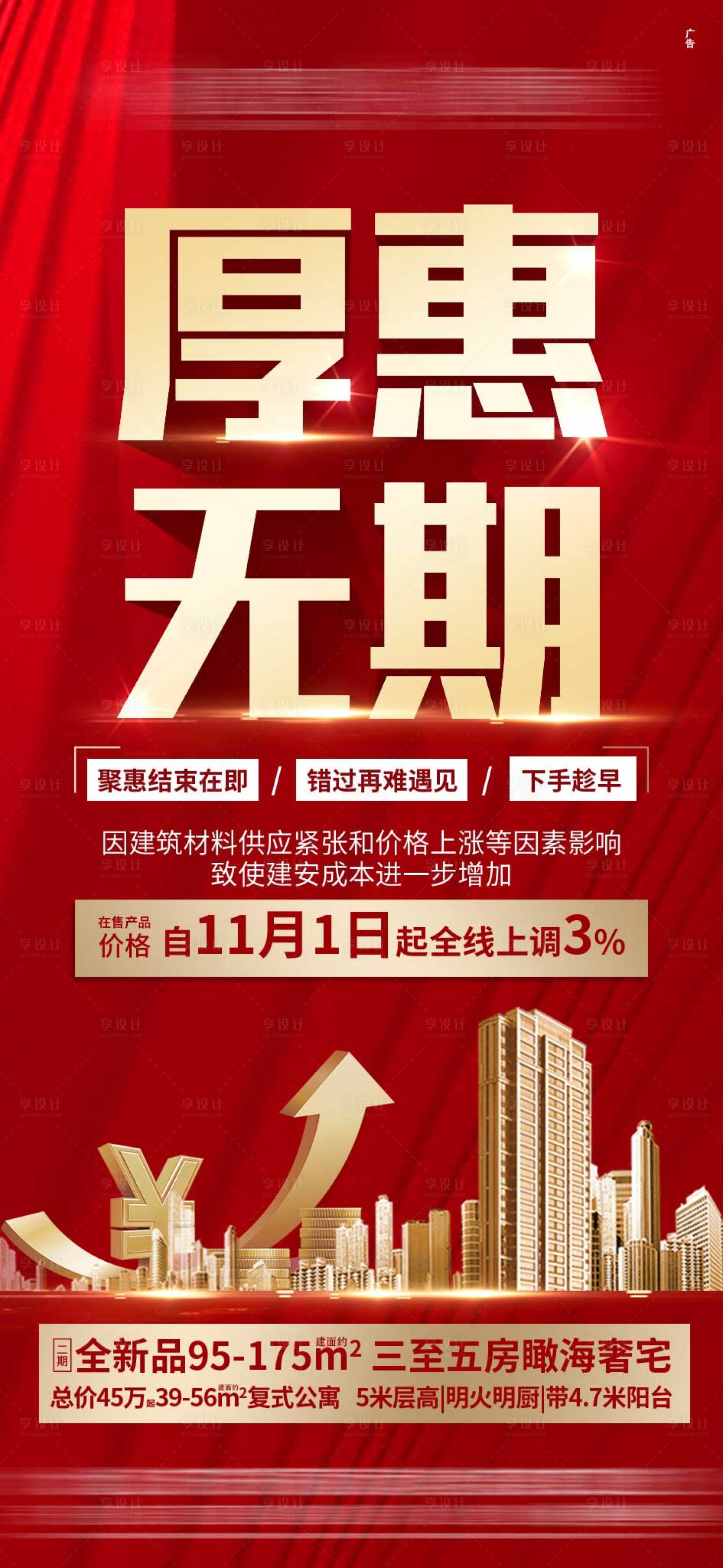 源文件下載【享設計】搜索編號：71530007169408889【厚惠無期紅金海報】