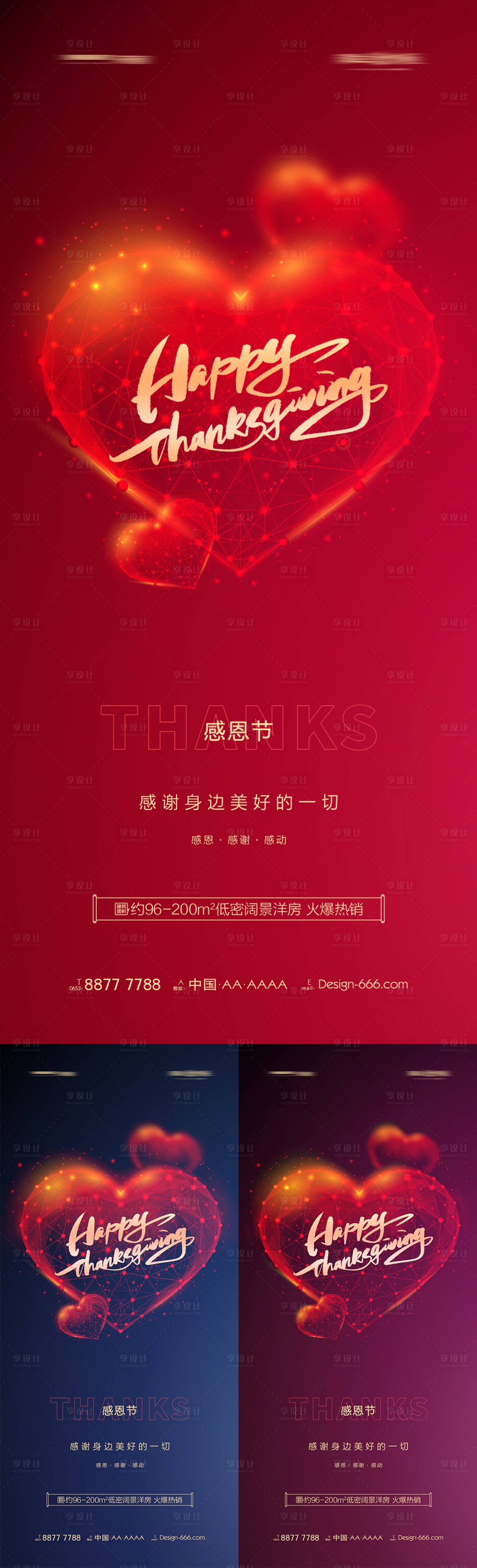 源文件下載【享設計】搜索編號：38810007187038424【地產感恩節系列海報】