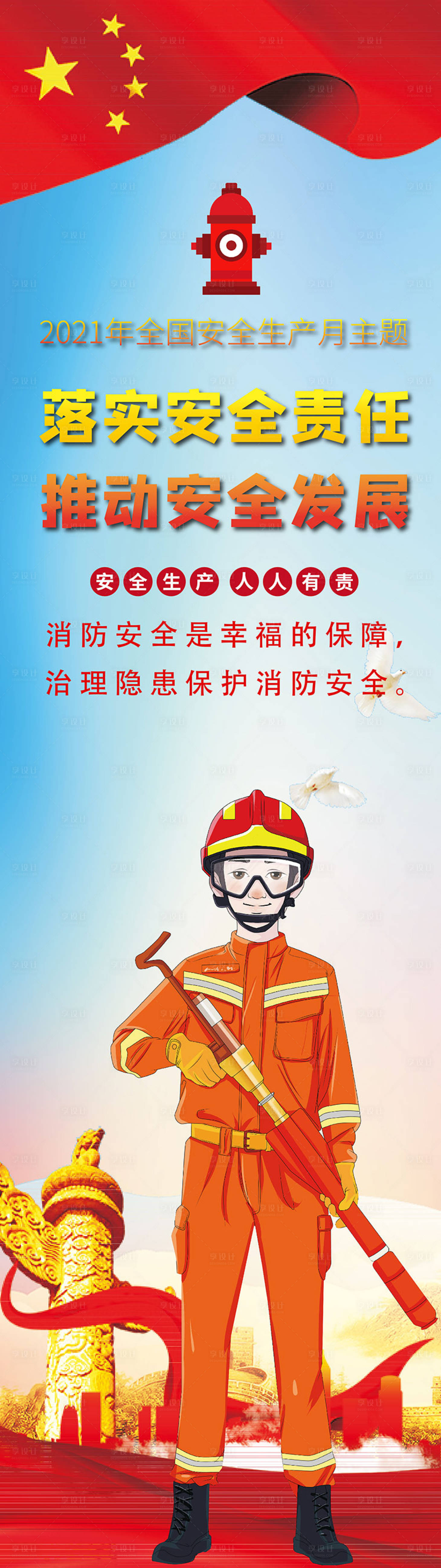 源文件下載【享設計】搜索編號：30140007255914770【消防知識長圖海報】
