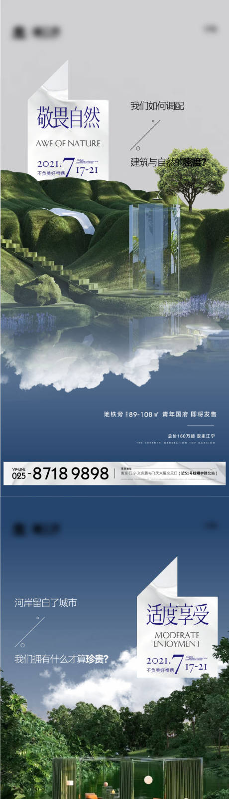 源文件下载【地产园林系列海报】编号：76600007080781832