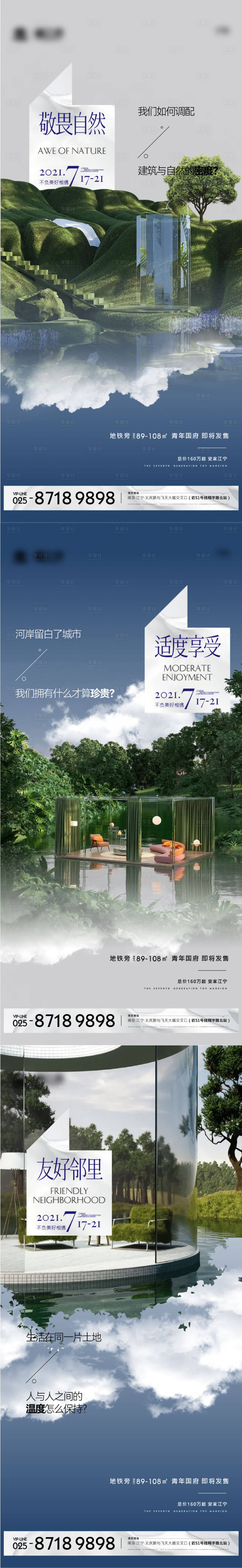 源文件下載【享設(shè)計(jì)】搜索編號(hào)：76600007080781832【地產(chǎn)園林系列海報(bào)】