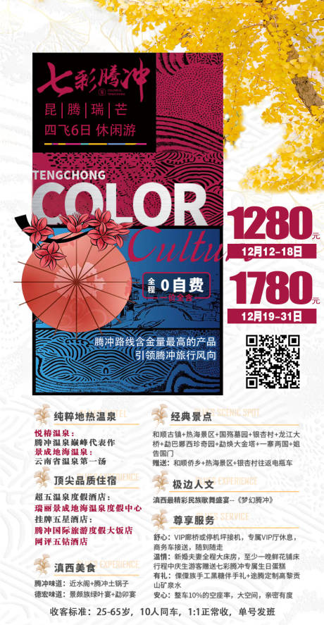 编号：20211101155235718【享设计】源文件下载-云南腾冲旅游创意海报