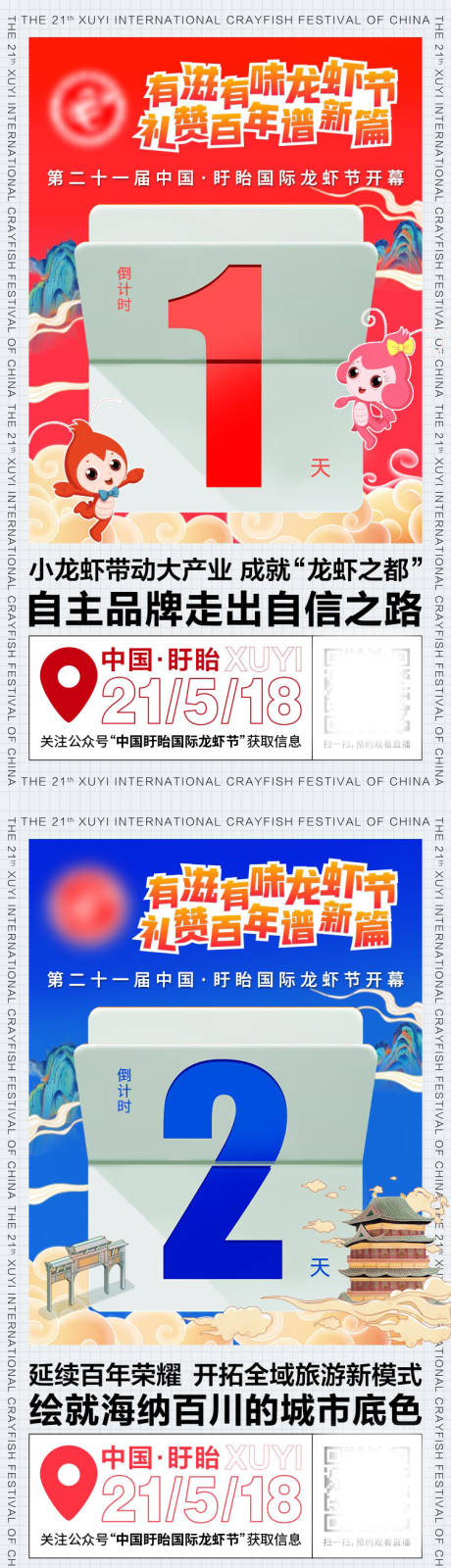 源文件下載【倒計時系列海報】編號：79520007087916626