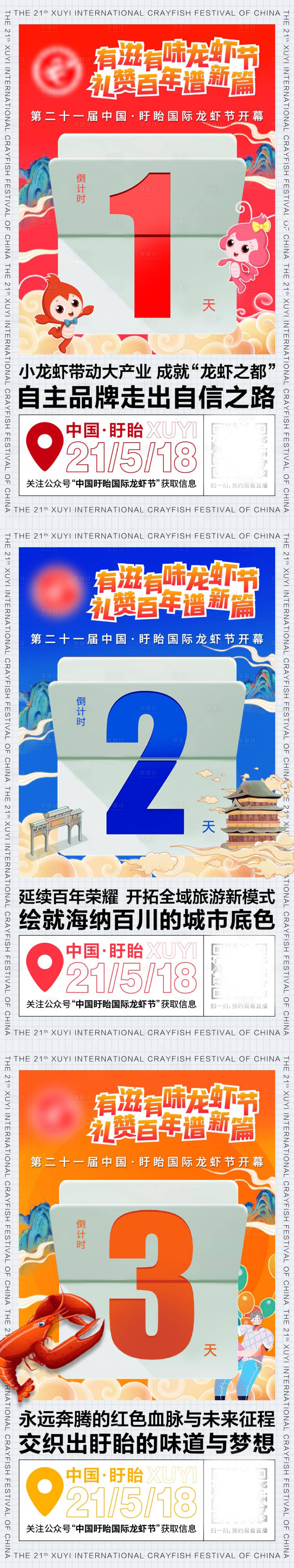 源文件下载【享设计】搜索编号：79520007087916626【倒计时系列海报】