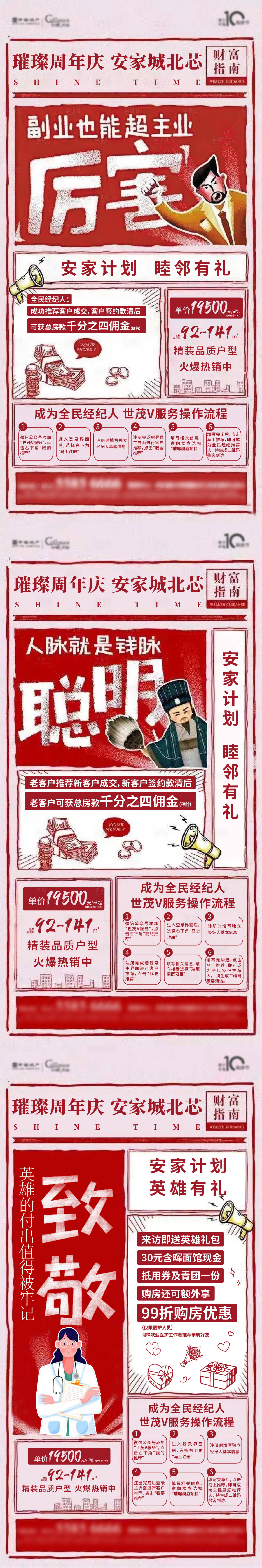 源文件下載【享設計】搜索編號：23630007237414828【地產安家計劃價值系列刷屏海報】