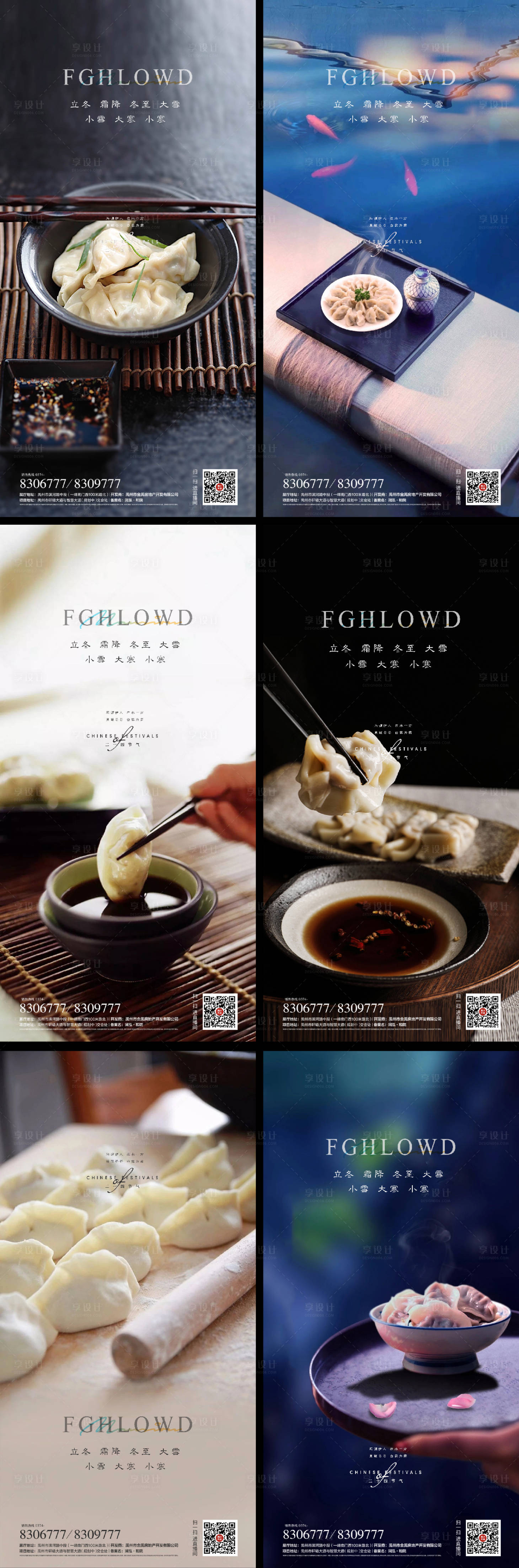 源文件下載【享設(shè)計】搜索編號：45930007133055566【立冬大寒小寒小雪大雪海報冬至餃子】