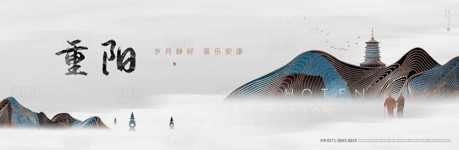 源文件下载【享设计】搜索编号：84160007165764805【重阳节海报】