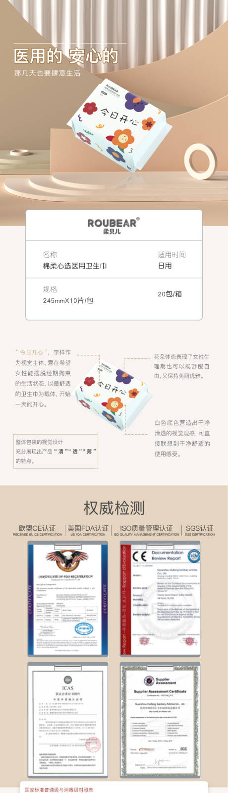 源文件下载【女性用品促销电商详情页】编号：20211104104933078