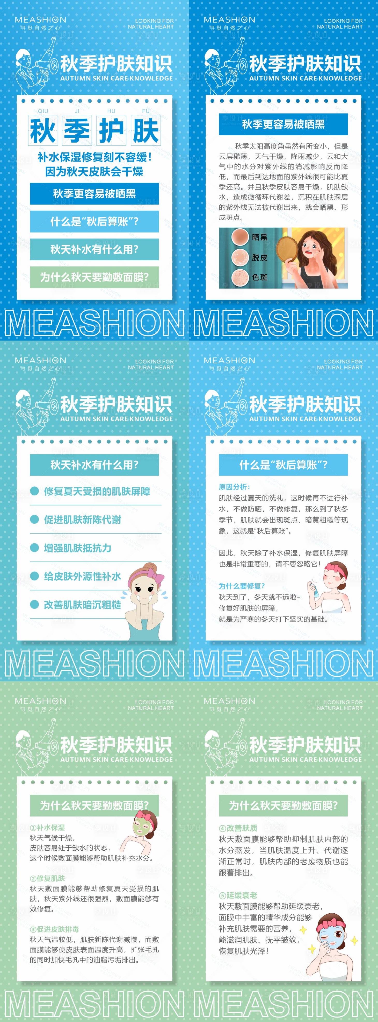 源文件下載【享設計】搜索編號：49520007304619010【護膚知識系列海報】